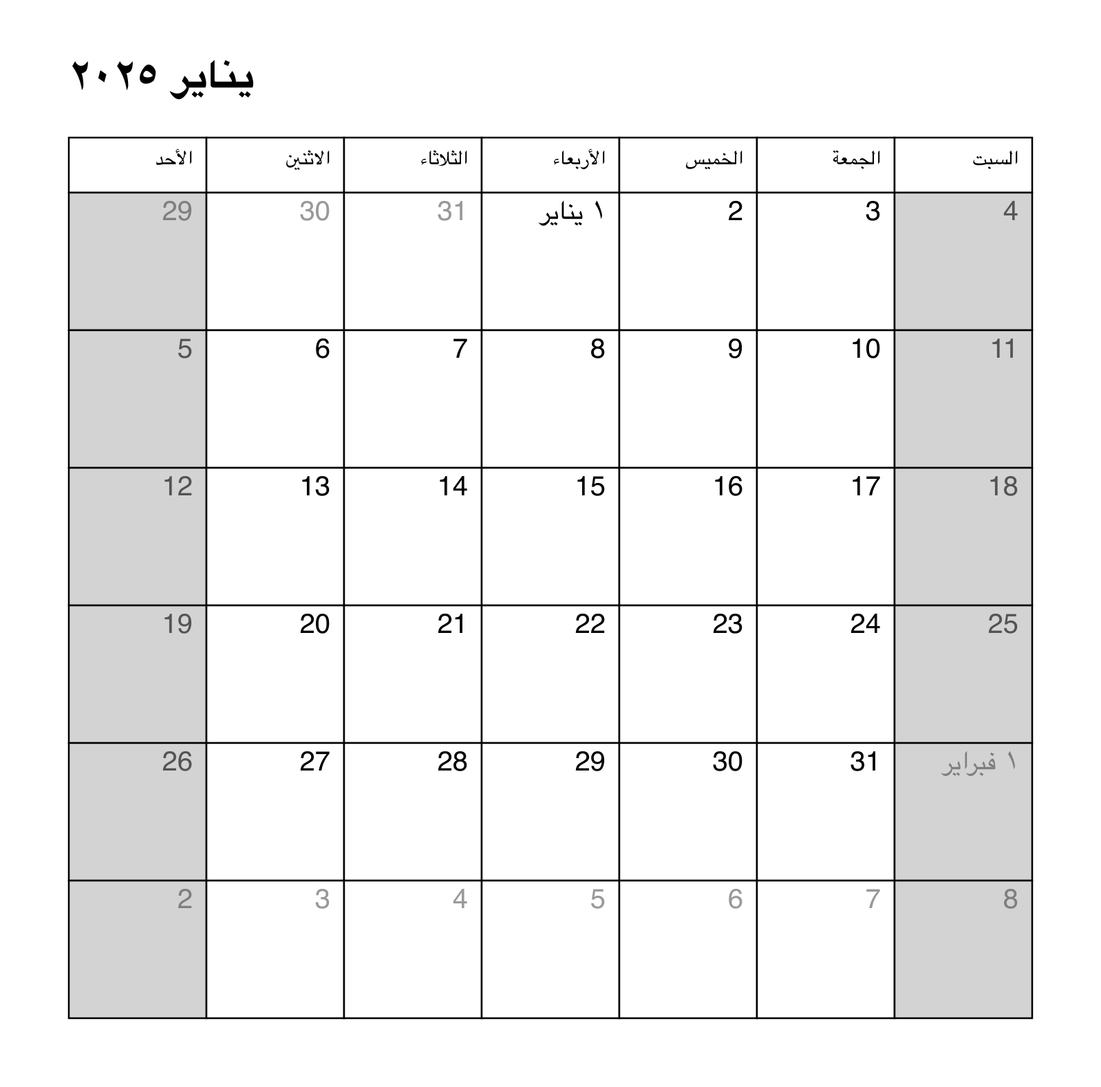 Calendar in Arabic