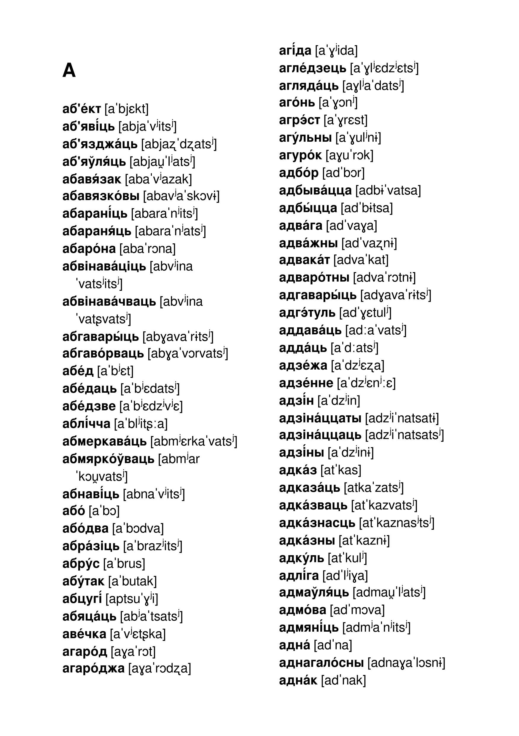 Belarusian Pronunciation Dictionary (sample page 2)