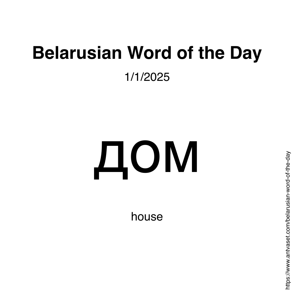 Belarusian Word of the Day