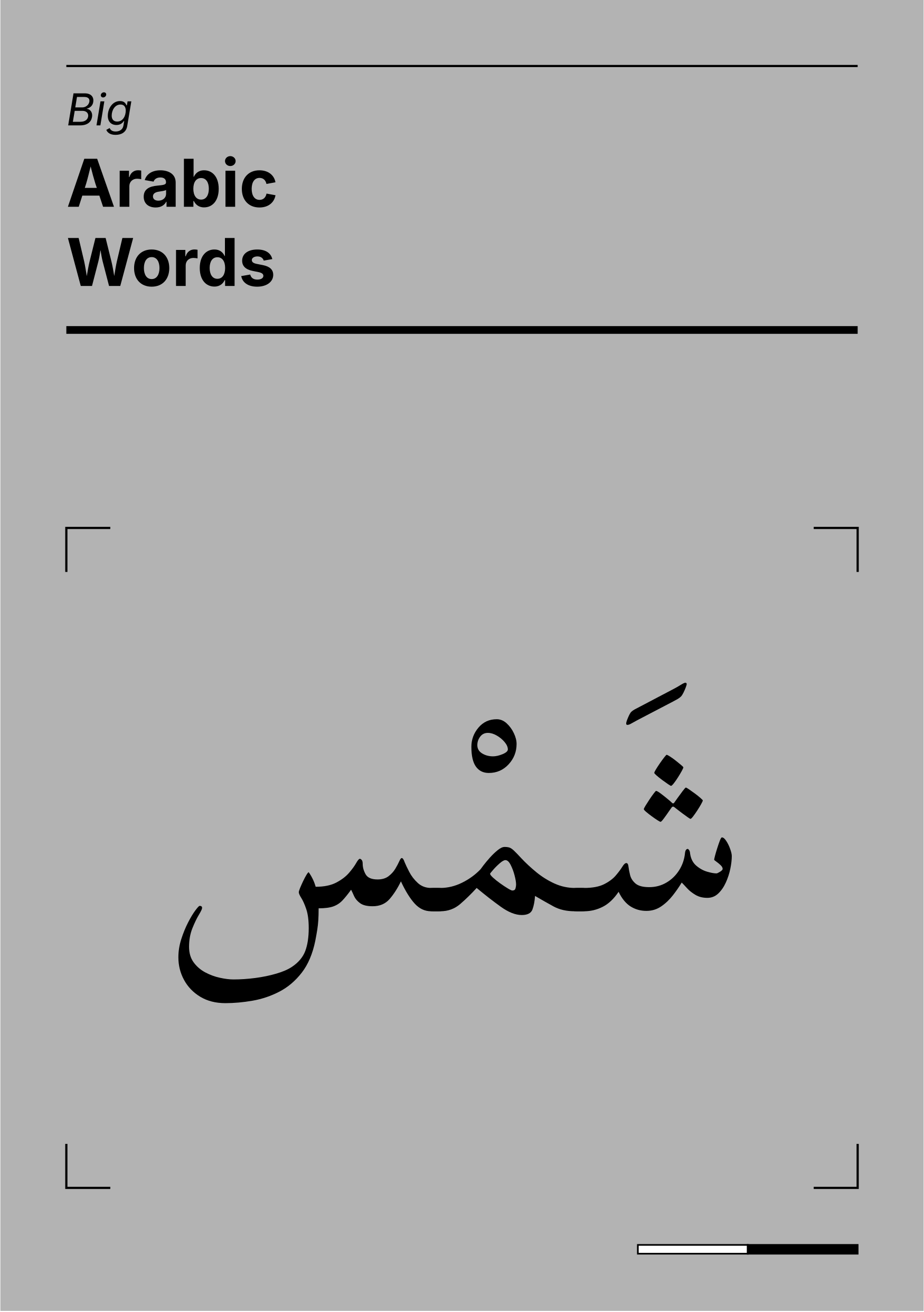 Big Arabic Words (sample page 1)