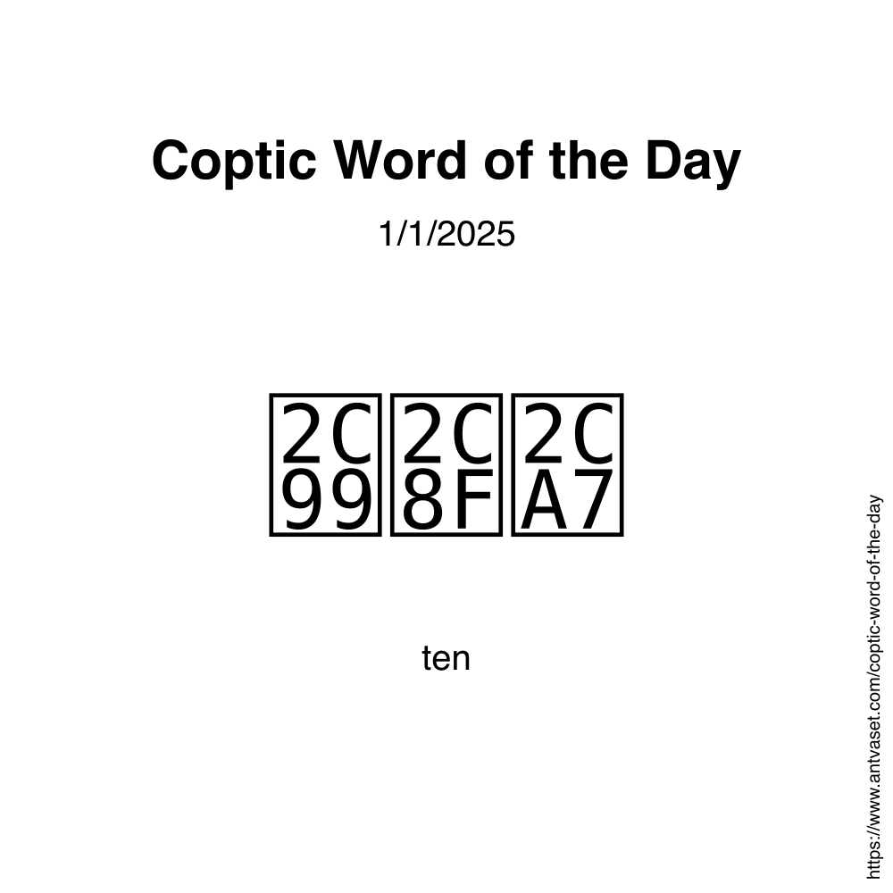 Coptic Word of the Day