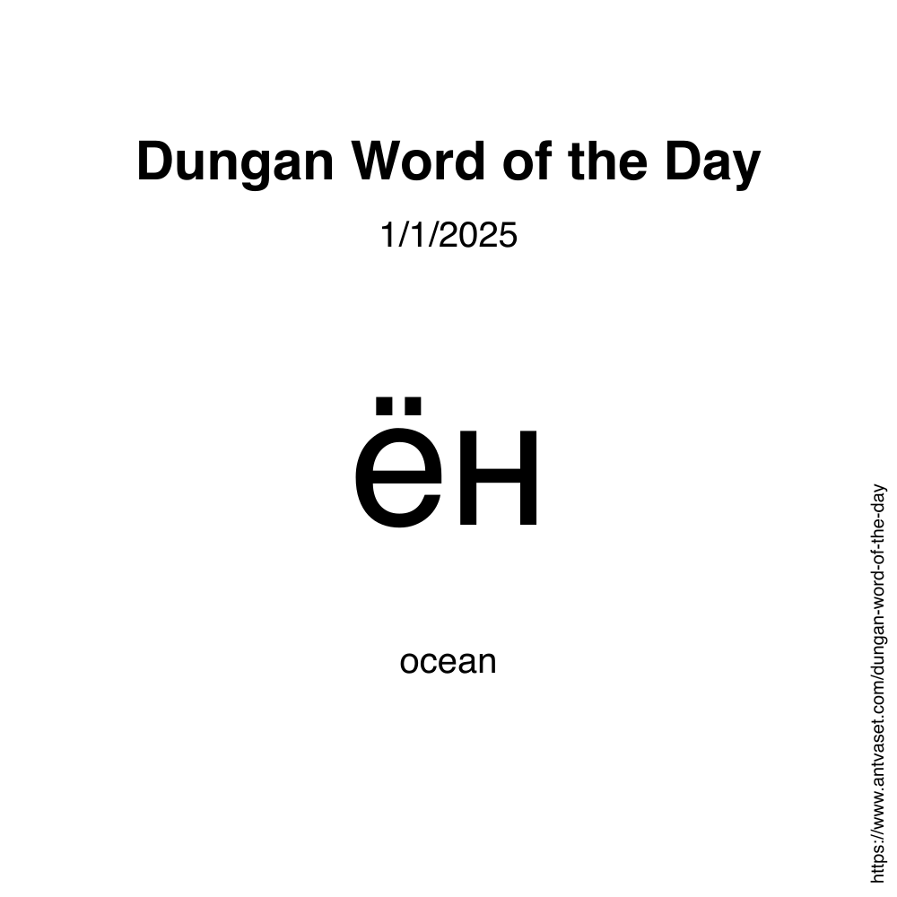 Dungan Word of the Day