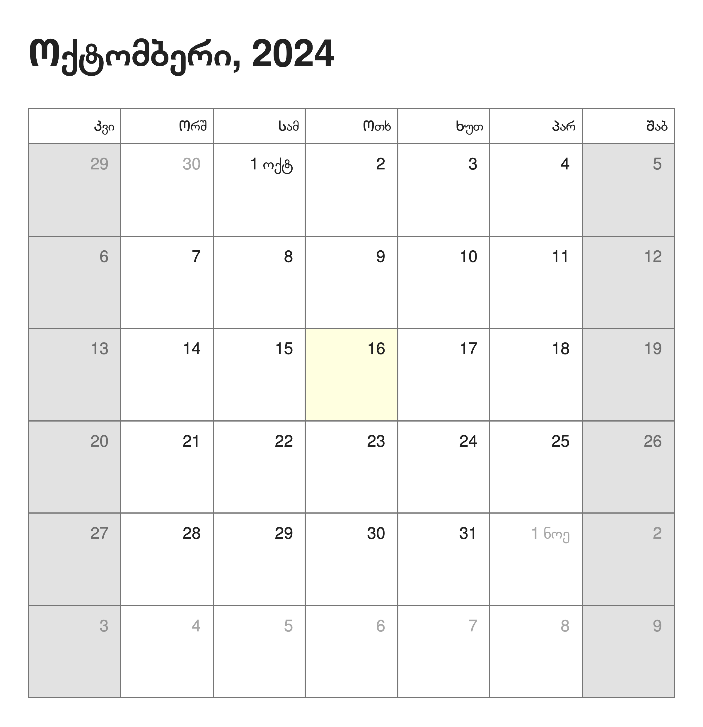 Calendar in Georgian