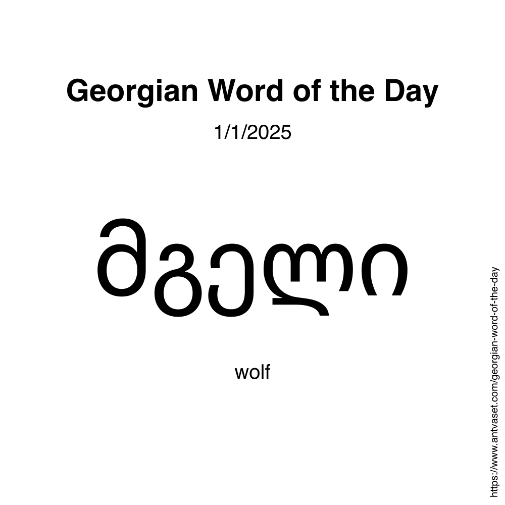 Georgian Word of the Day