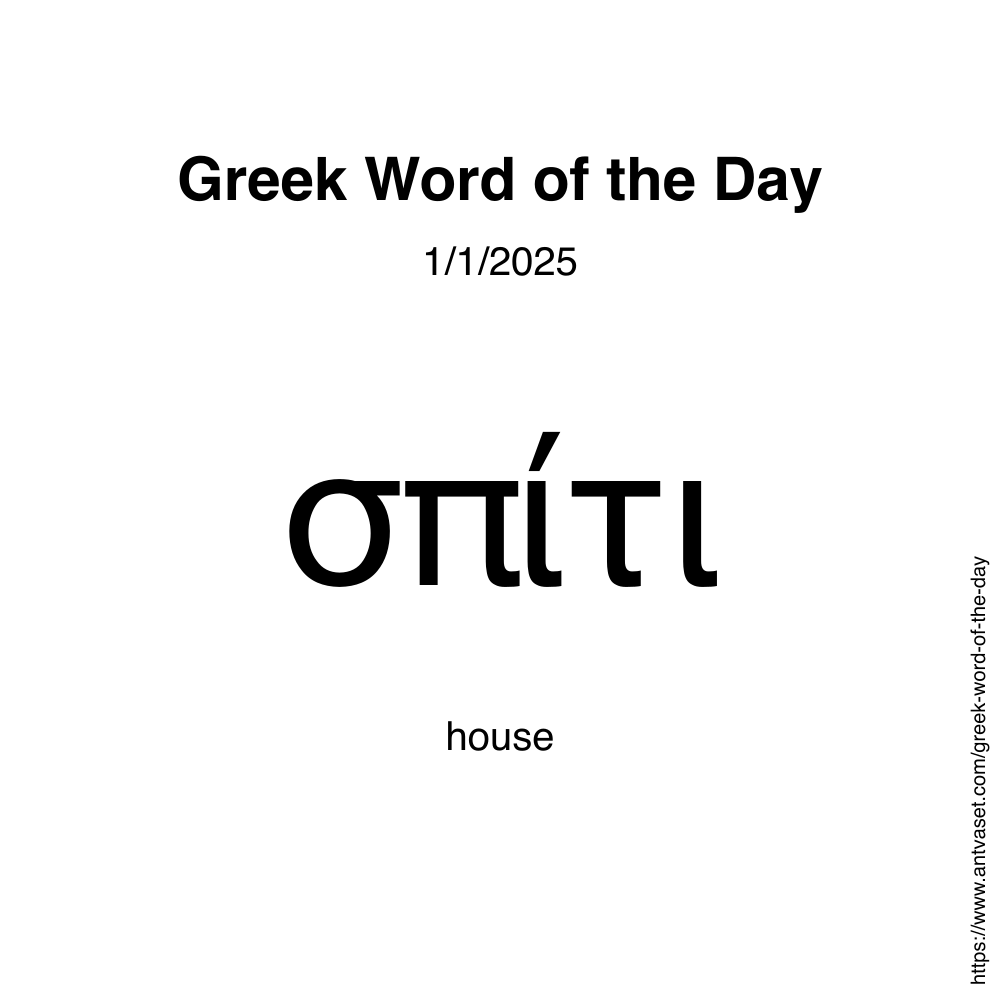 Greek Word of the Day