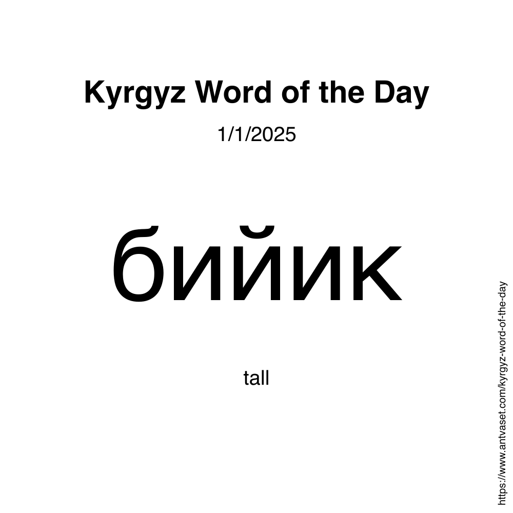 Kyrgyz Word of the Day