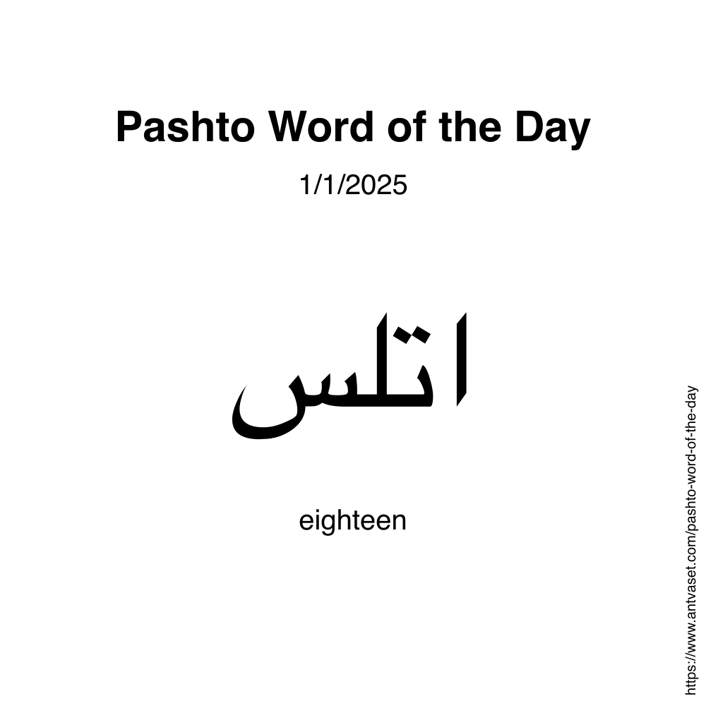 Pashto Word of the Day