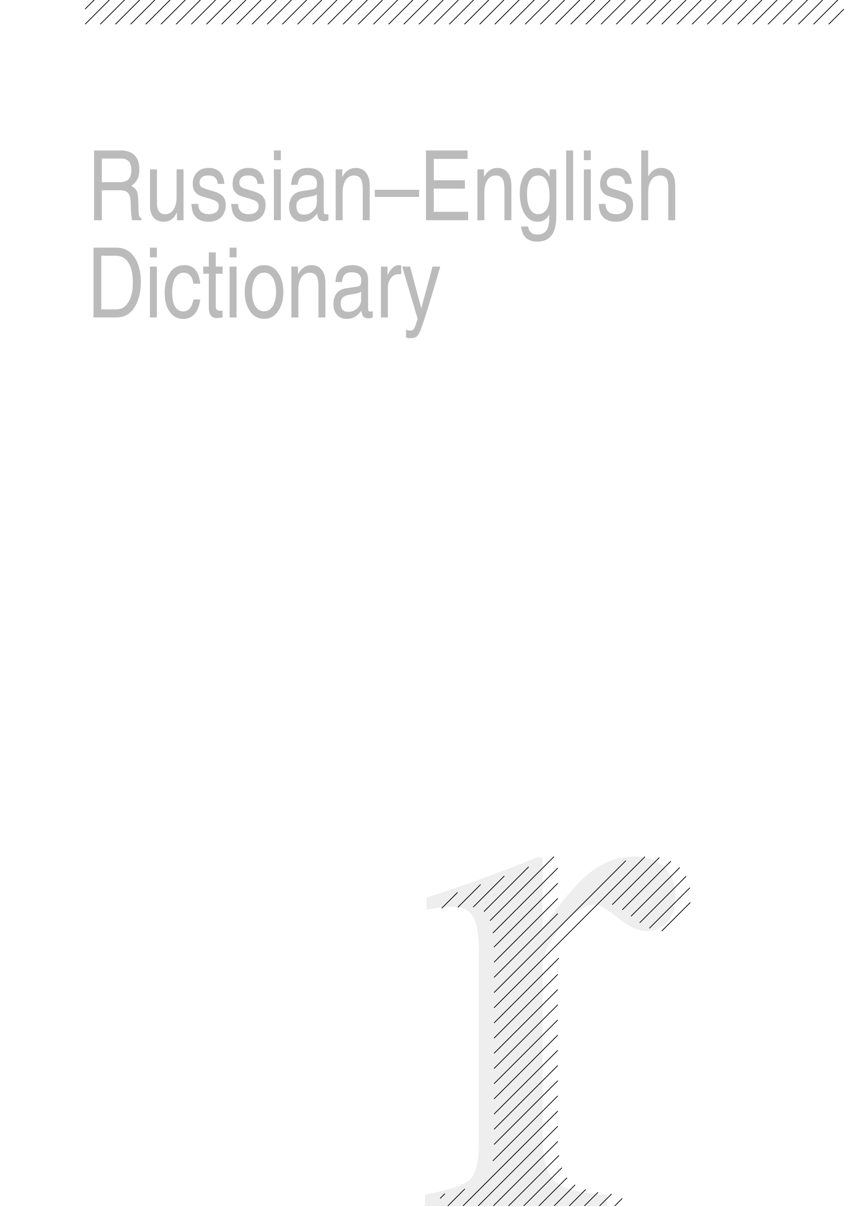 Russian–English Dictionary (sample page 1)