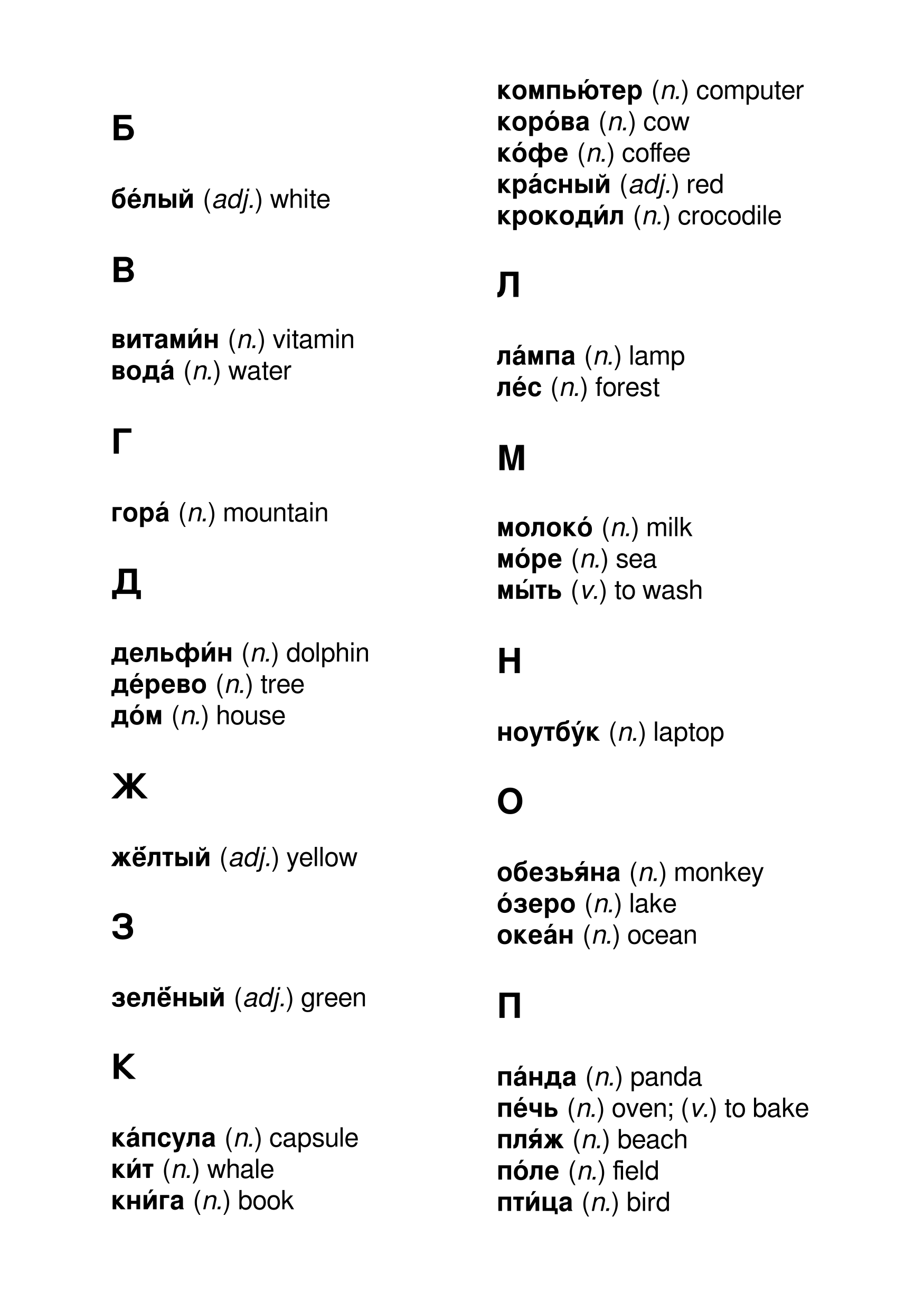 Russian–English Dictionary (sample page 2)