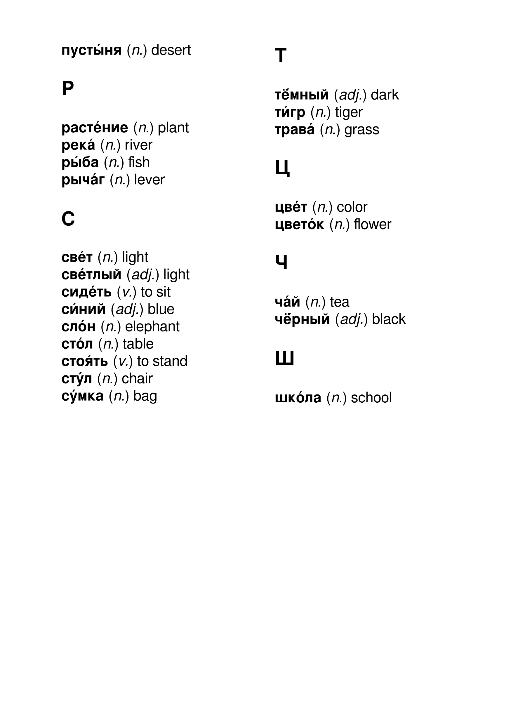 Russian–English Dictionary (sample page 3)