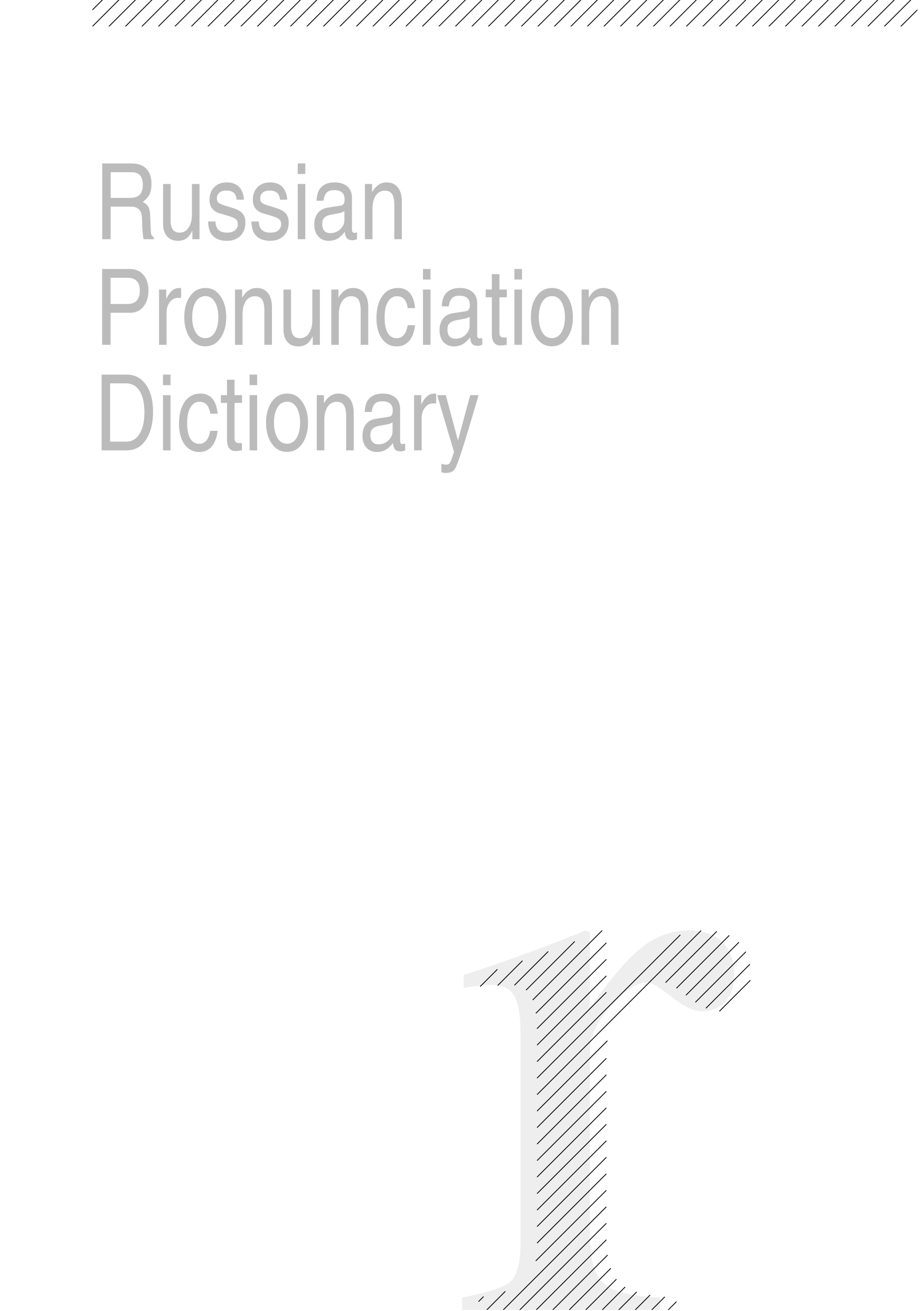 Russian Pronunciation Dictionary (sample page 1)