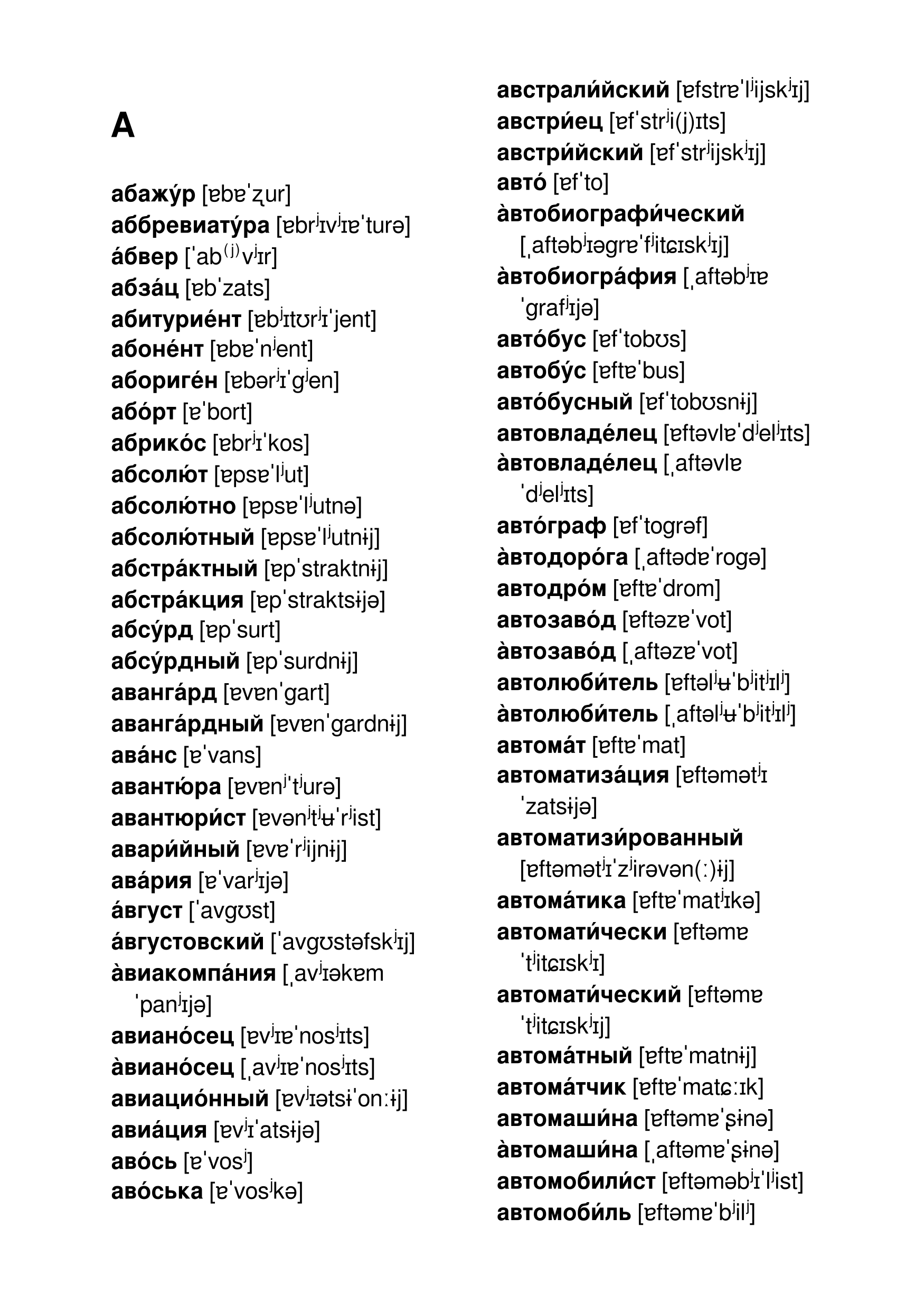 Russian Pronunciation Dictionary (sample page 2)