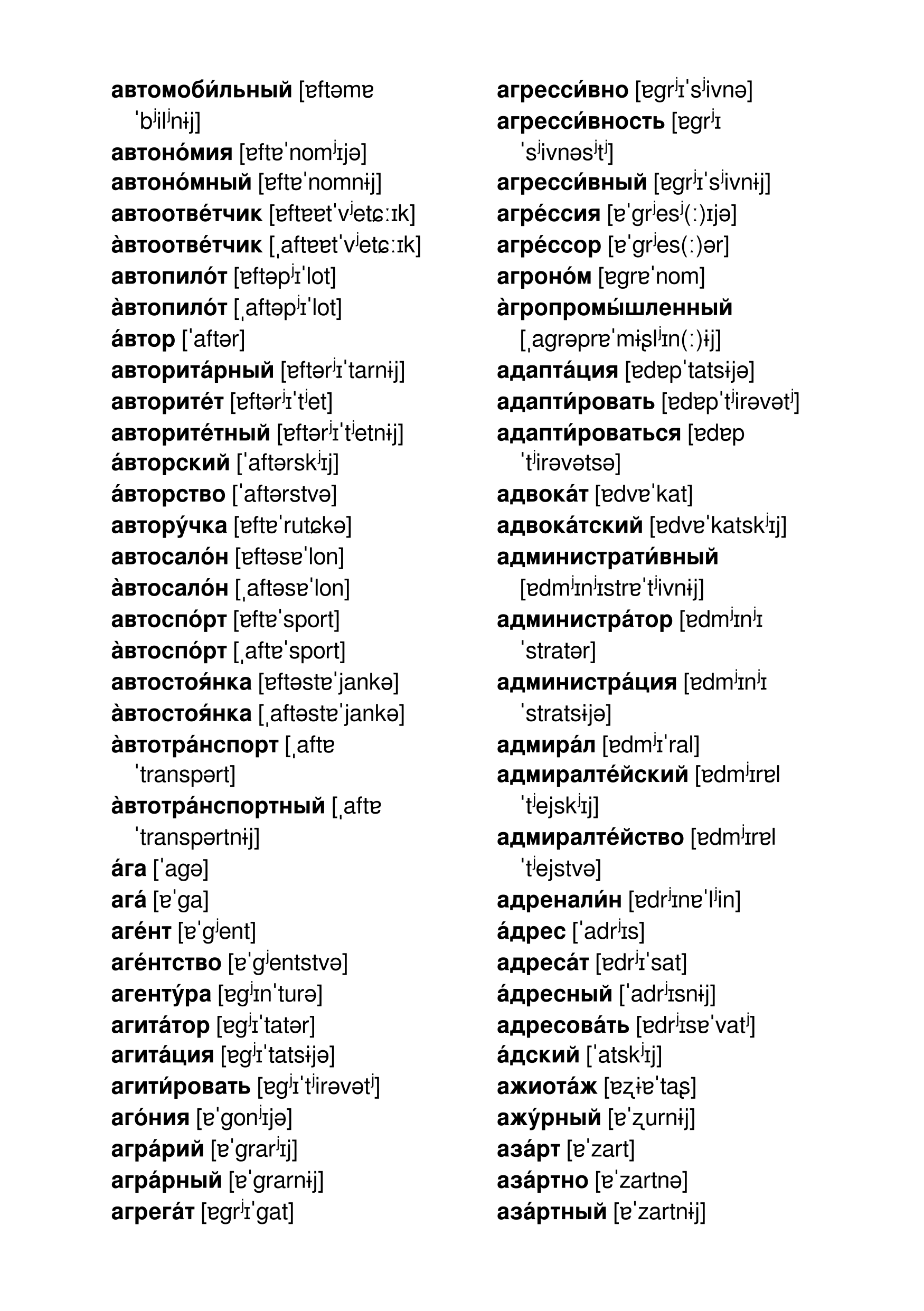 Russian Pronunciation Dictionary (sample page 3)