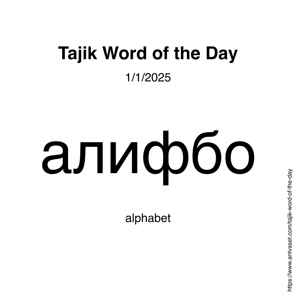 Tajik Word of the Day