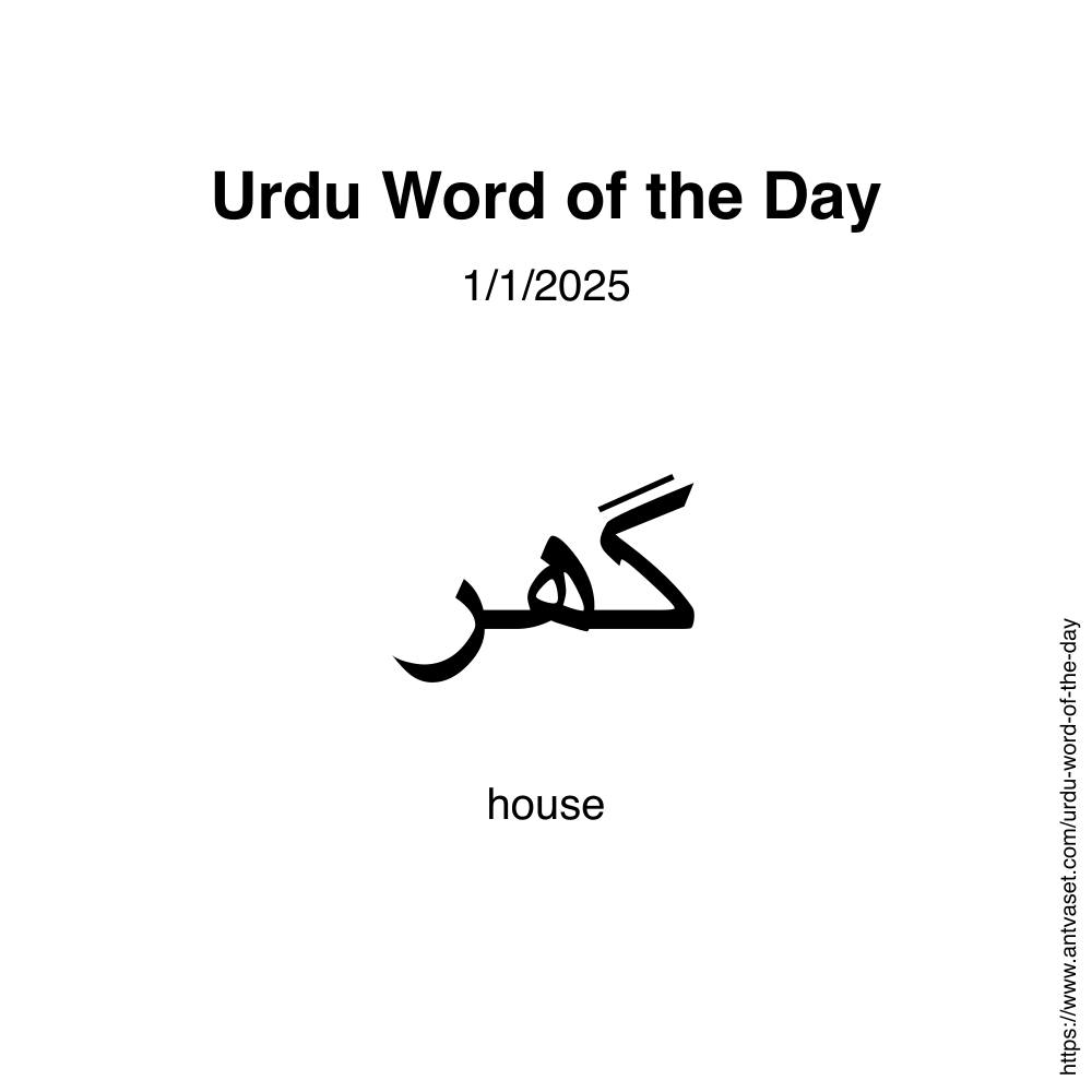 Urdu Word of the Day